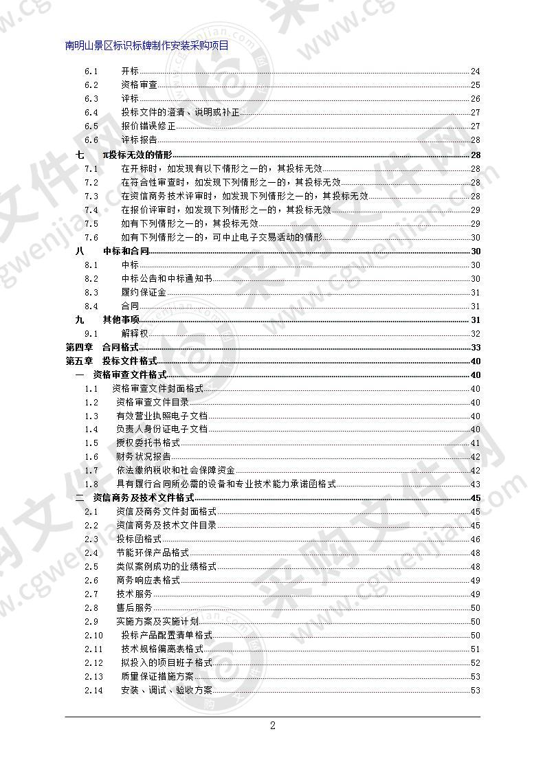 南明山景区标识标牌制作安装采购项目