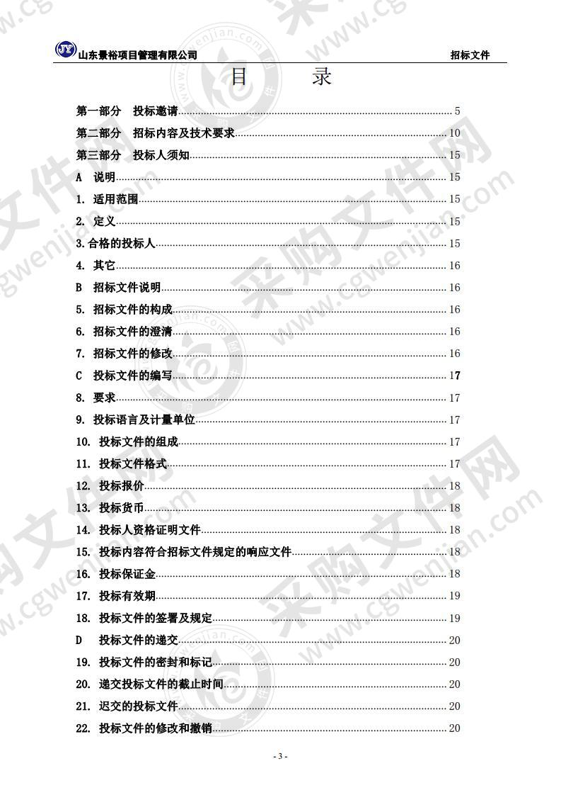 智能庭审系统等设备