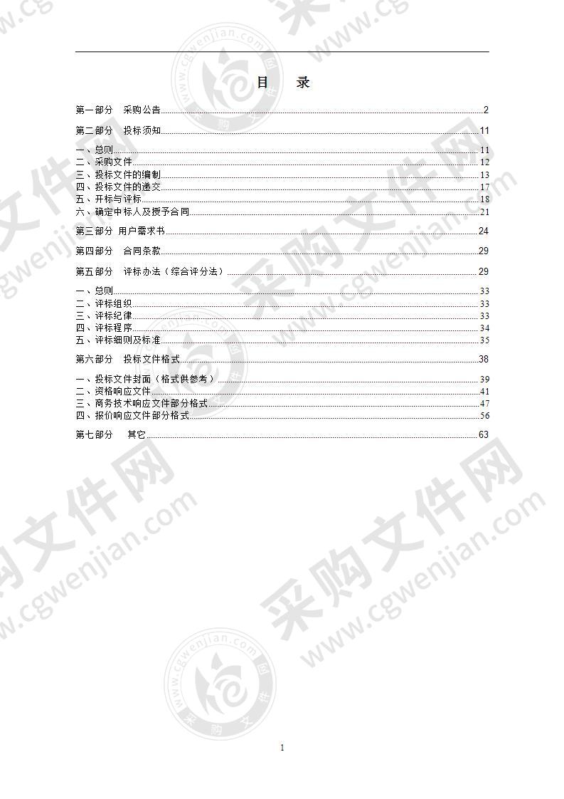 第十六届中国国际动漫节安保服务项目