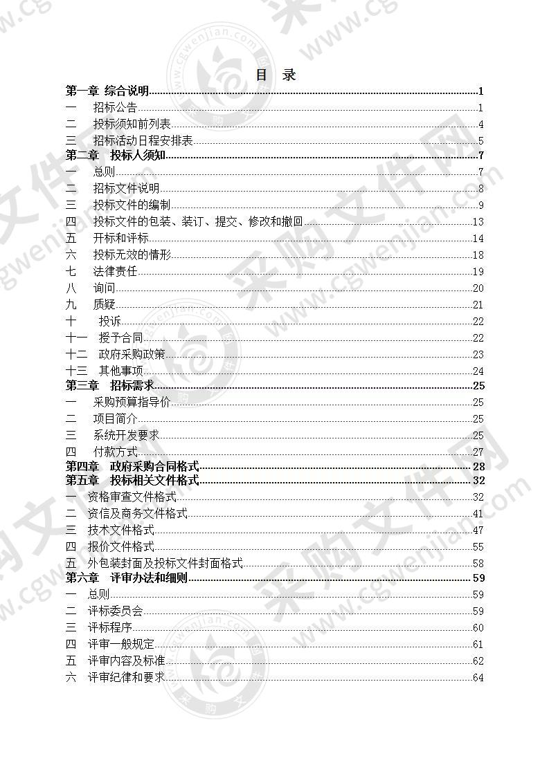 丽水市第二人民医院精神病患者危险行为智能化评估及预警系统开发采购项目