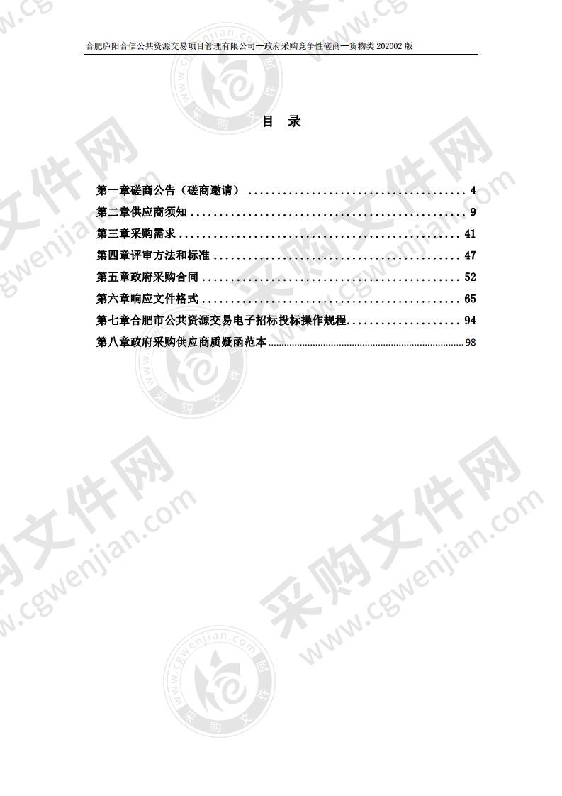 合肥市庐阳区疾病预防控制中心新冠 肺炎核酸检测PCR实验室检验污水处理设备采购安装