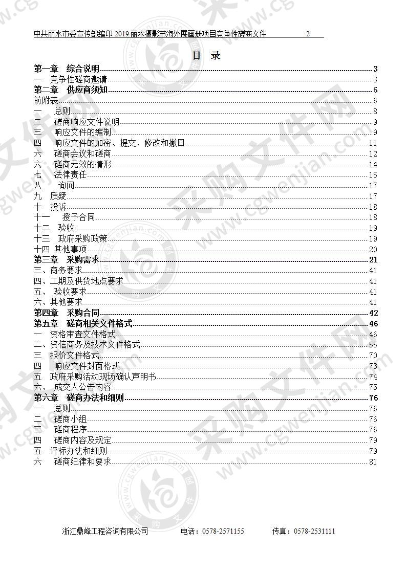 中共丽水市委宣传部编印2019丽水摄影节海外展画册项目