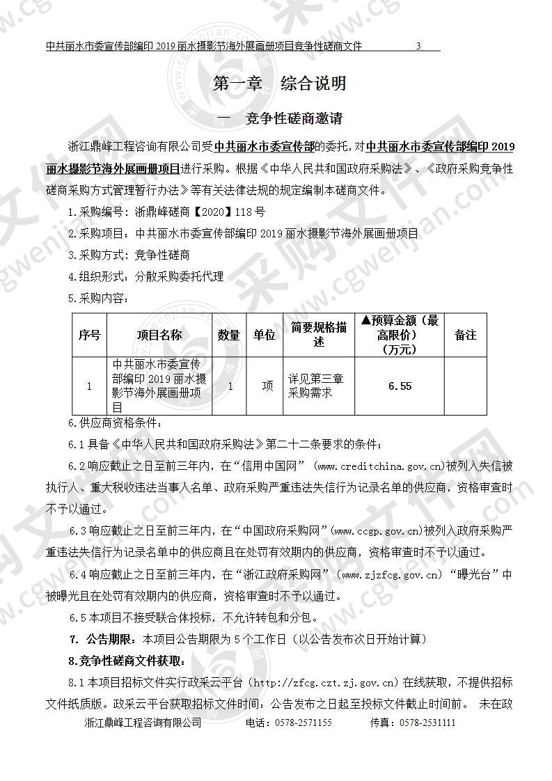 中共丽水市委宣传部编印2019丽水摄影节海外展画册项目