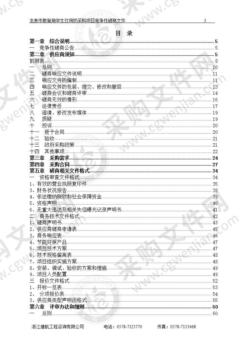 龙泉市教育局（本级）学生饮用奶项目