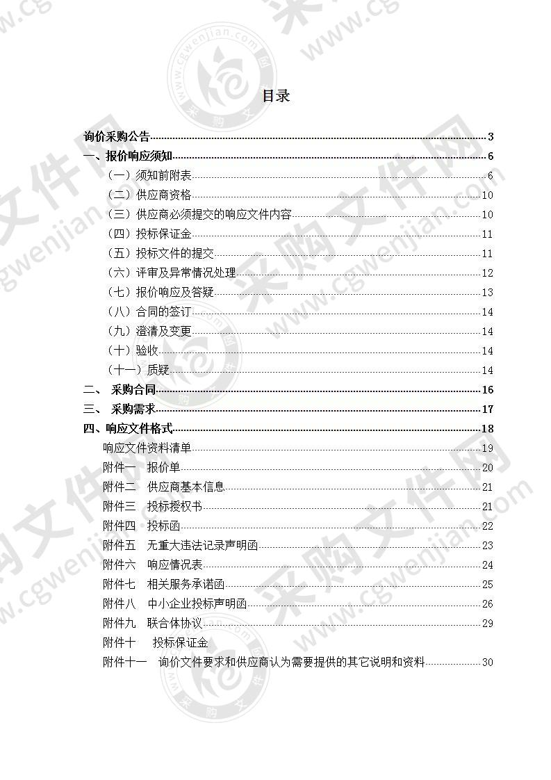 舒城县机关事务管理服务中心行政执法车辆采购项目