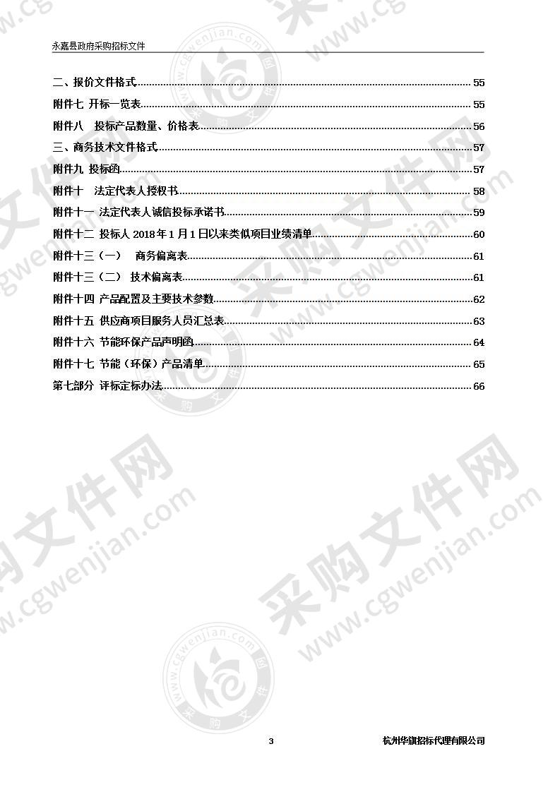 永嘉县乌牛第二小学码道校区厨房设备项目