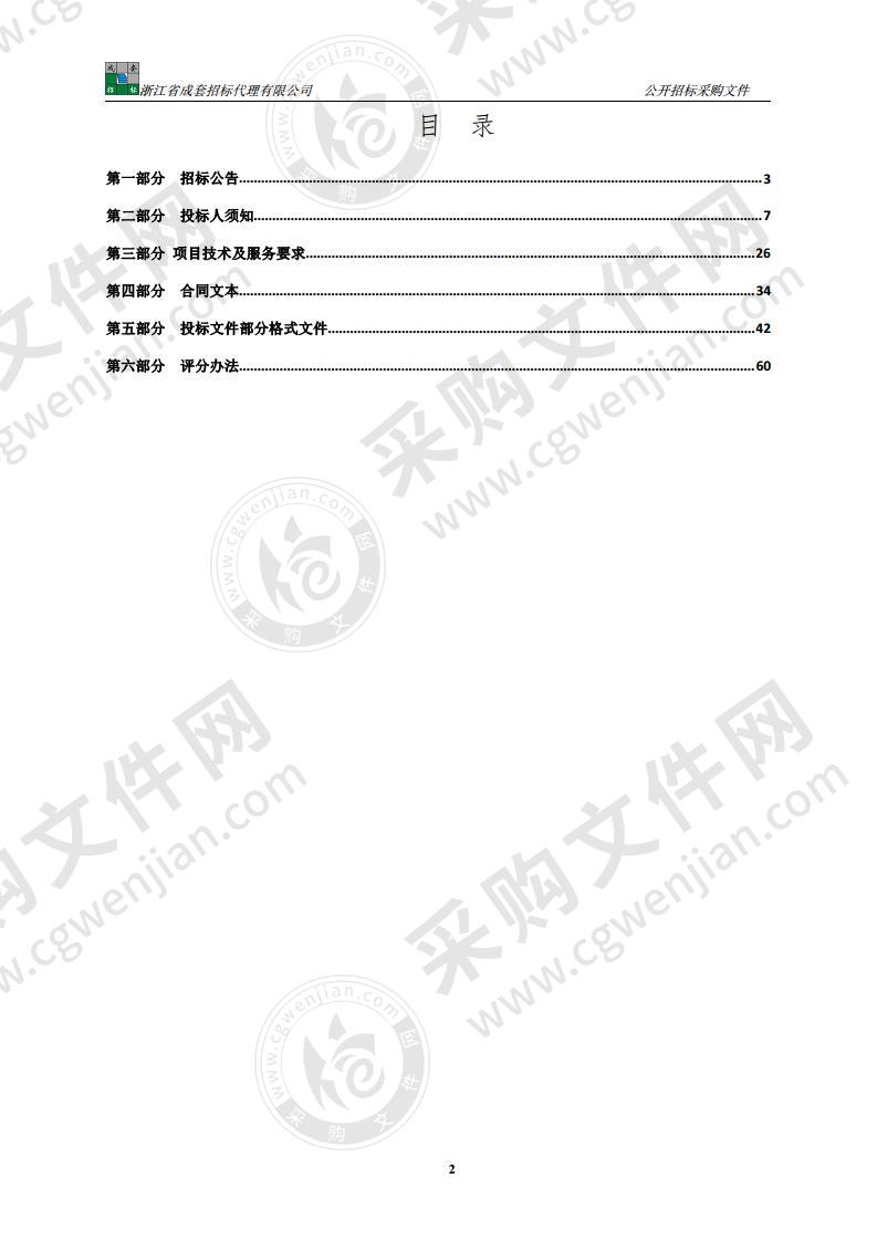 衢州市档案馆物业管理服务外包项目