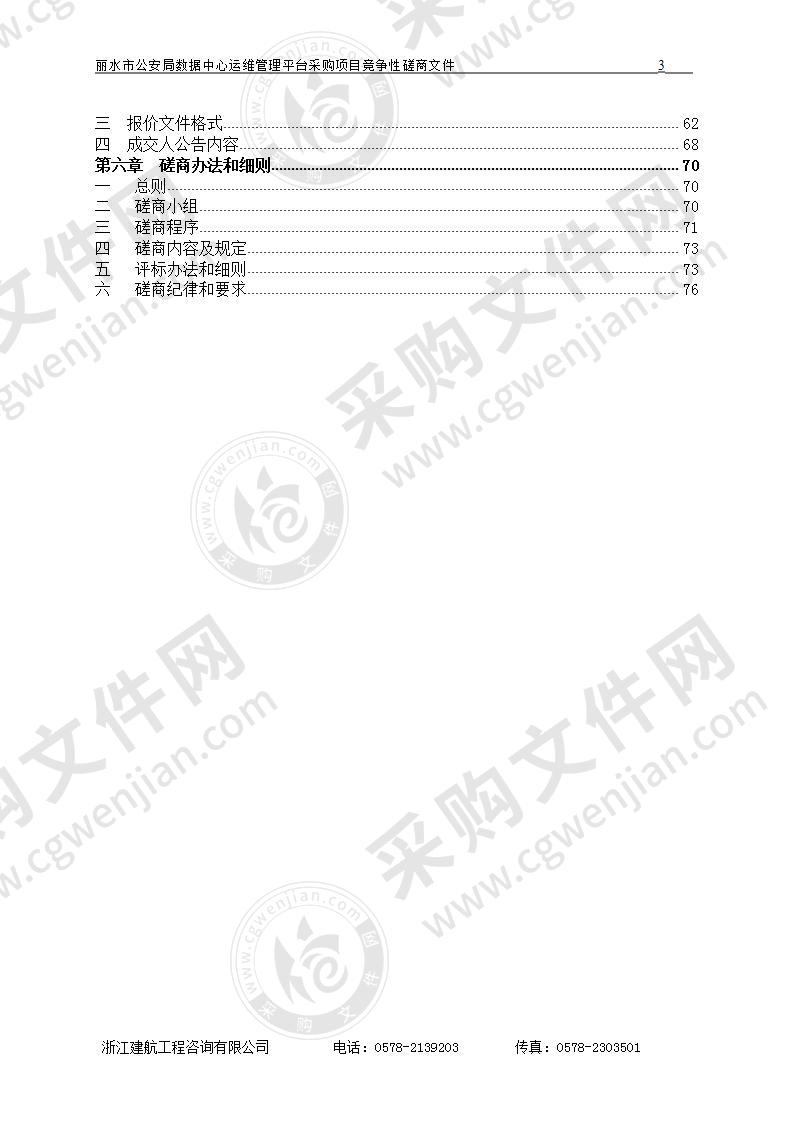 丽水市公安局数据中心运维管理平台采购项目