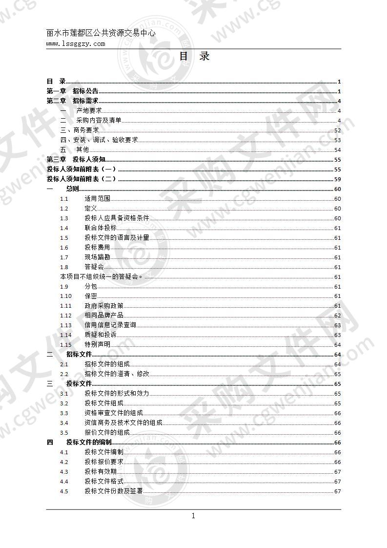 2020年莲都区教育局多媒体、电脑、录播教室设备采购