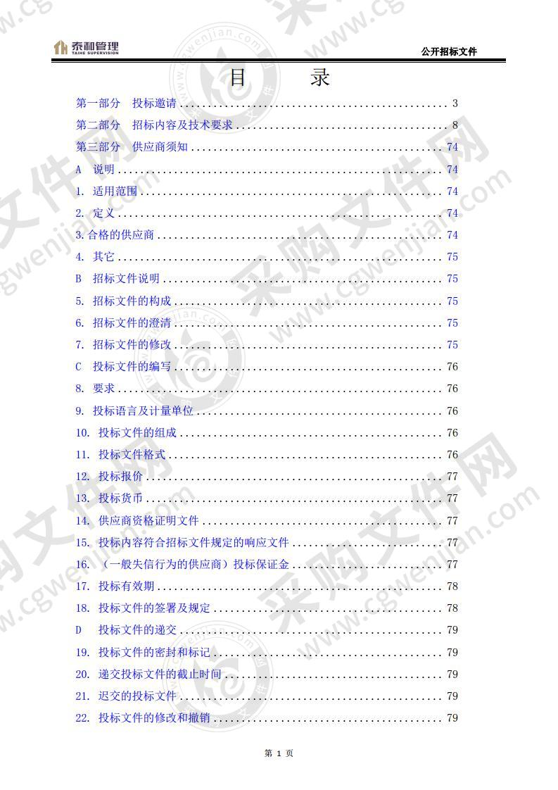 烟台市芝罘区妇幼保健院办公家具设备采购