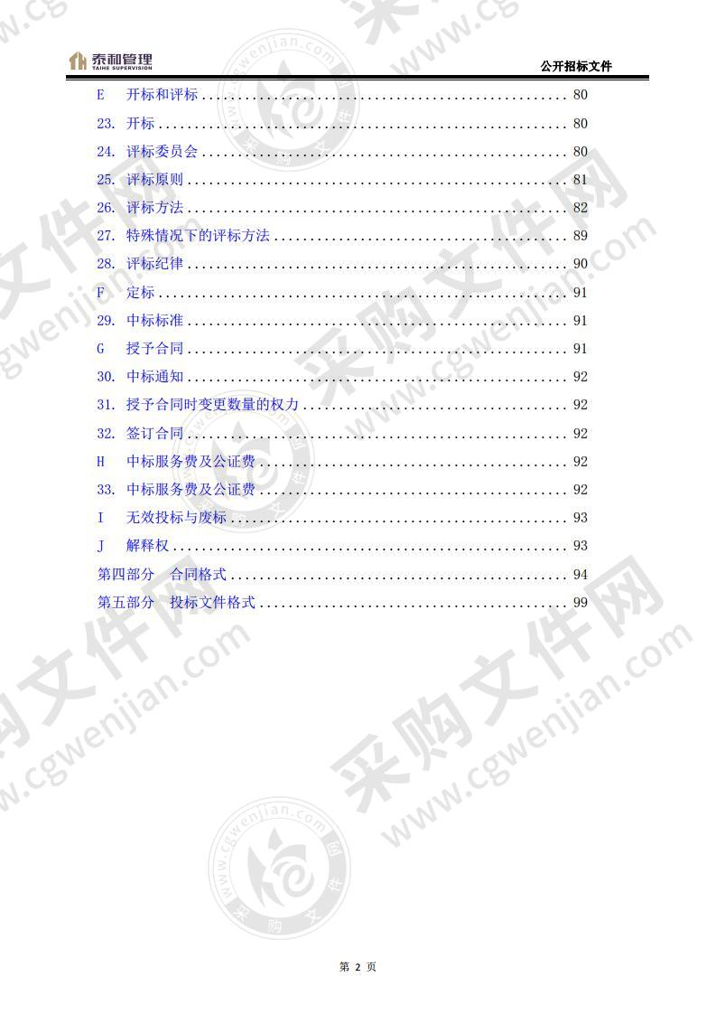 烟台市芝罘区妇幼保健院办公家具设备采购