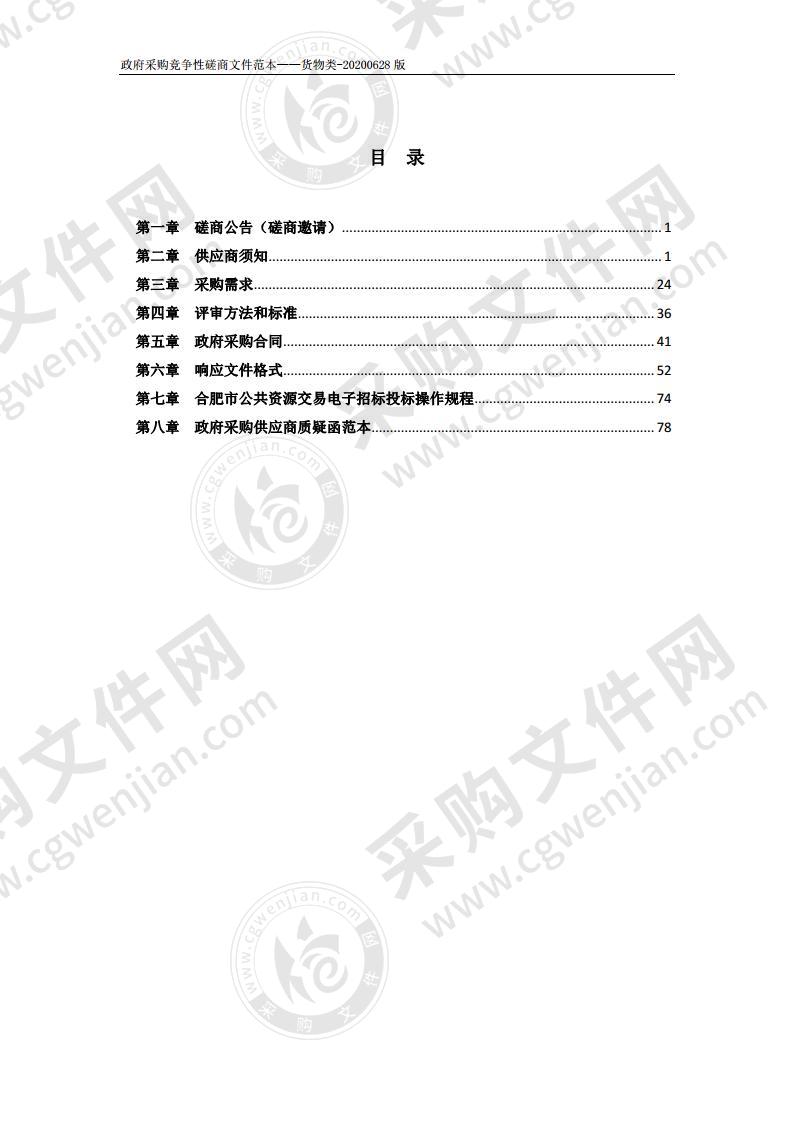 包河区卫健委超声设备采购