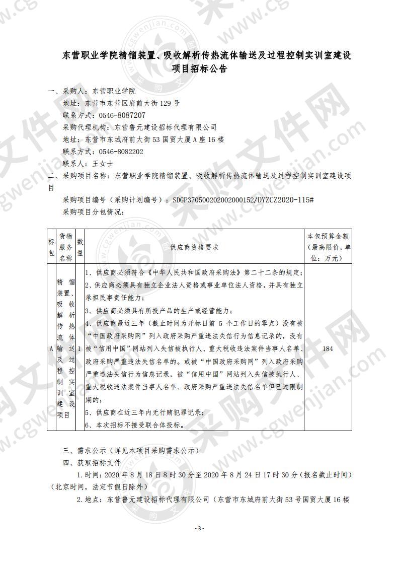 东营职业学院精馏装置、吸收解析传热流体输送及过程控制实训室建设