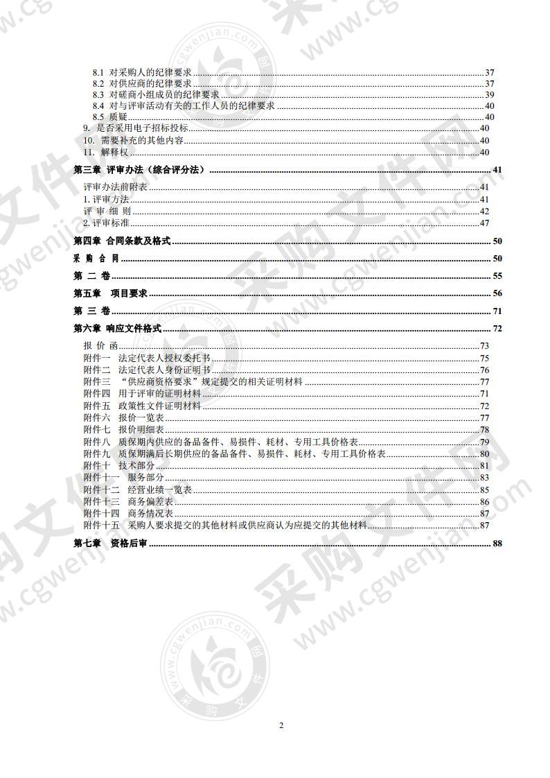 北京大学现代农业研究院仪器设备购置项目