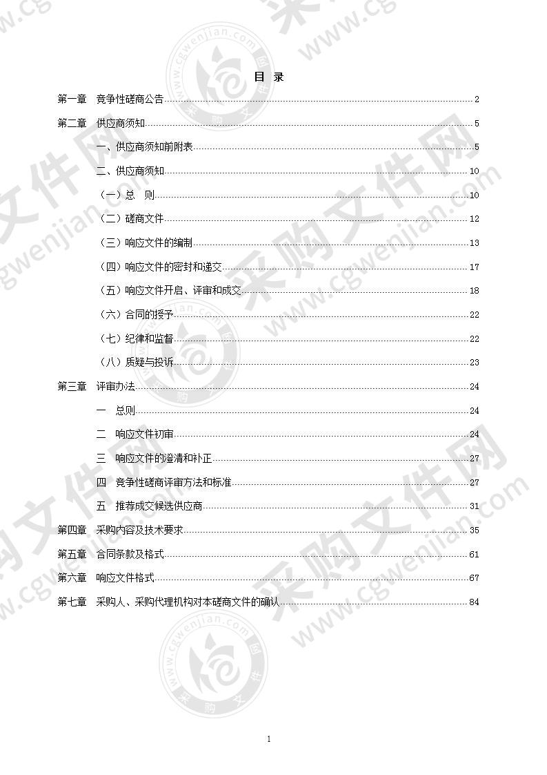 滁州市网络应急指挥调度平台项目