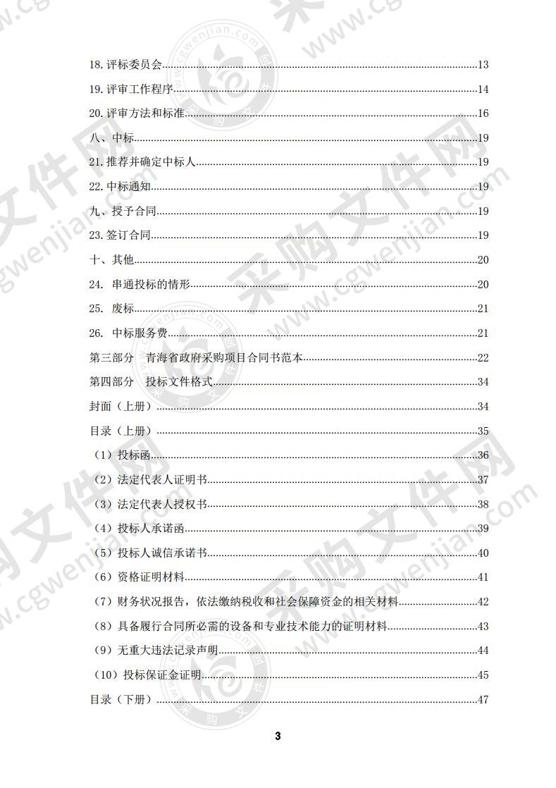 2019年果洛州劳务协作建设项目