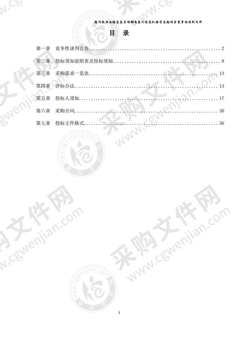 慰问抗洪抢险应急管理部南京训练总队物资采购项目