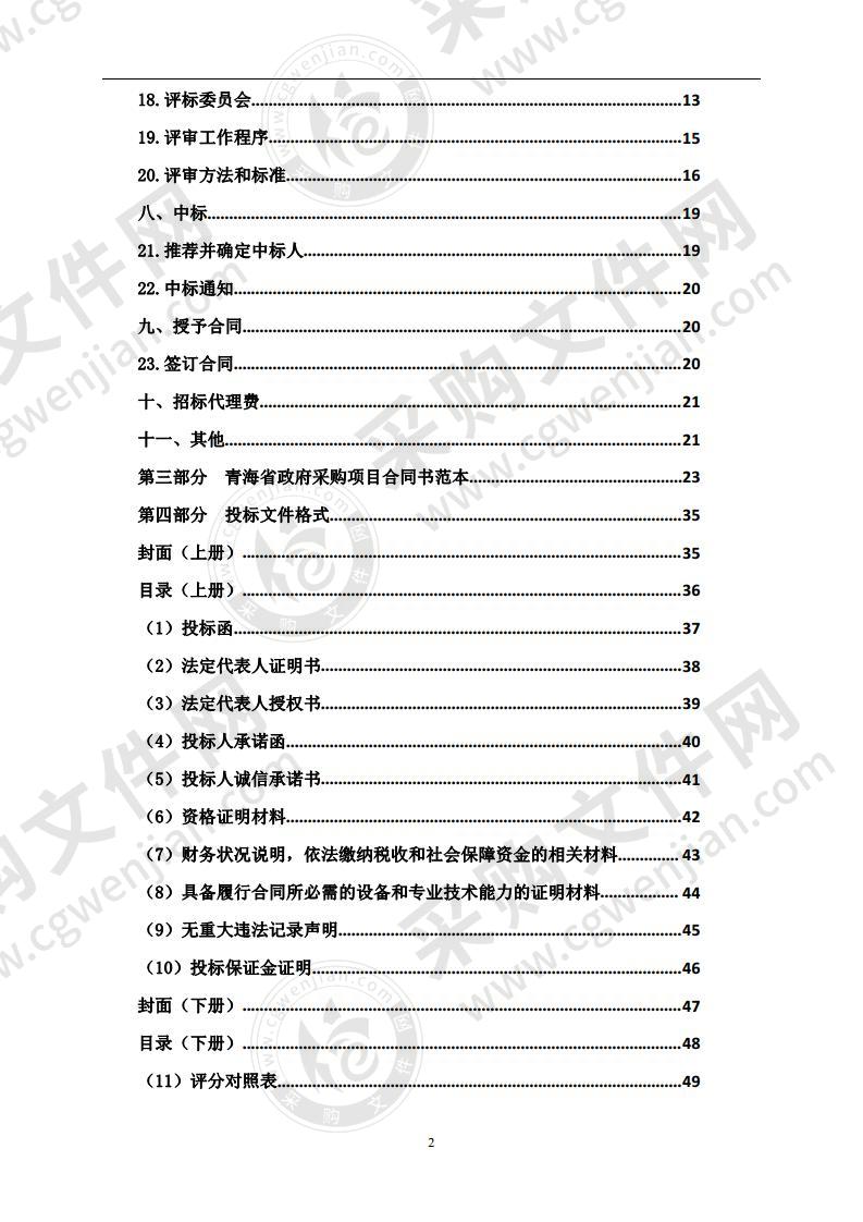 泽库县西部民族中学教育装备采购项目