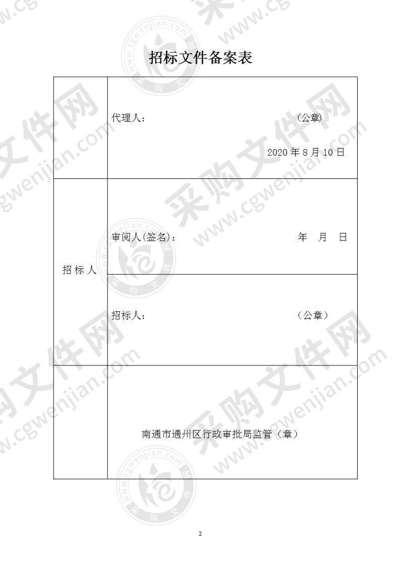 西历史文化名村保护规划（2020-2035）