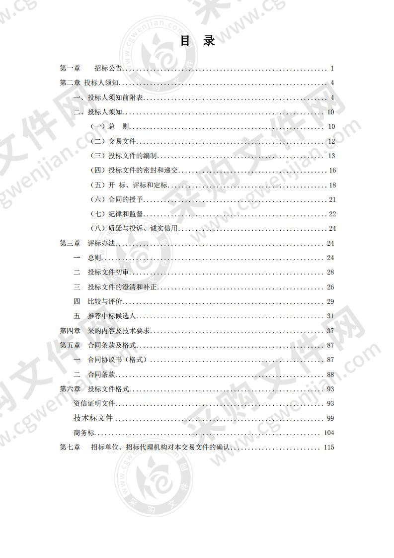 定远县统计局全国人口普查移动数据采集终端采购项目