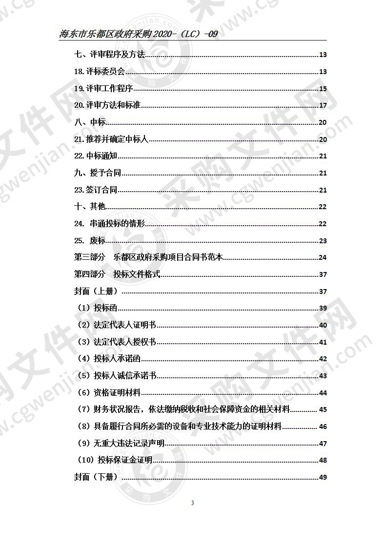 乐都区教育局2020年各学校办公家具、电子产品采购项目