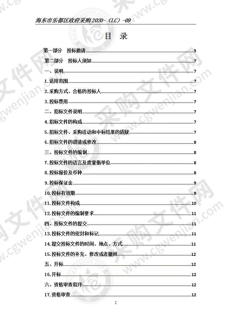 乐都区教育局2020年各学校办公家具、电子产品采购项目