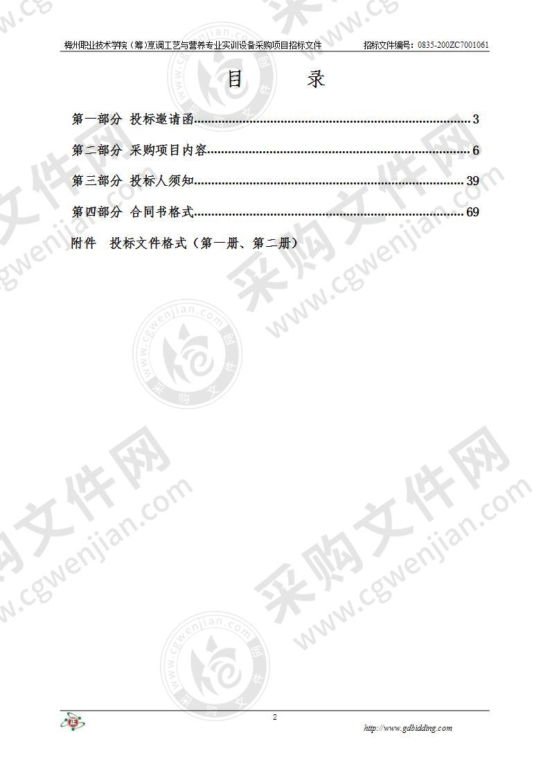 梅州职业技术学院（筹）烹调工艺与营养专业实训设备采购项目