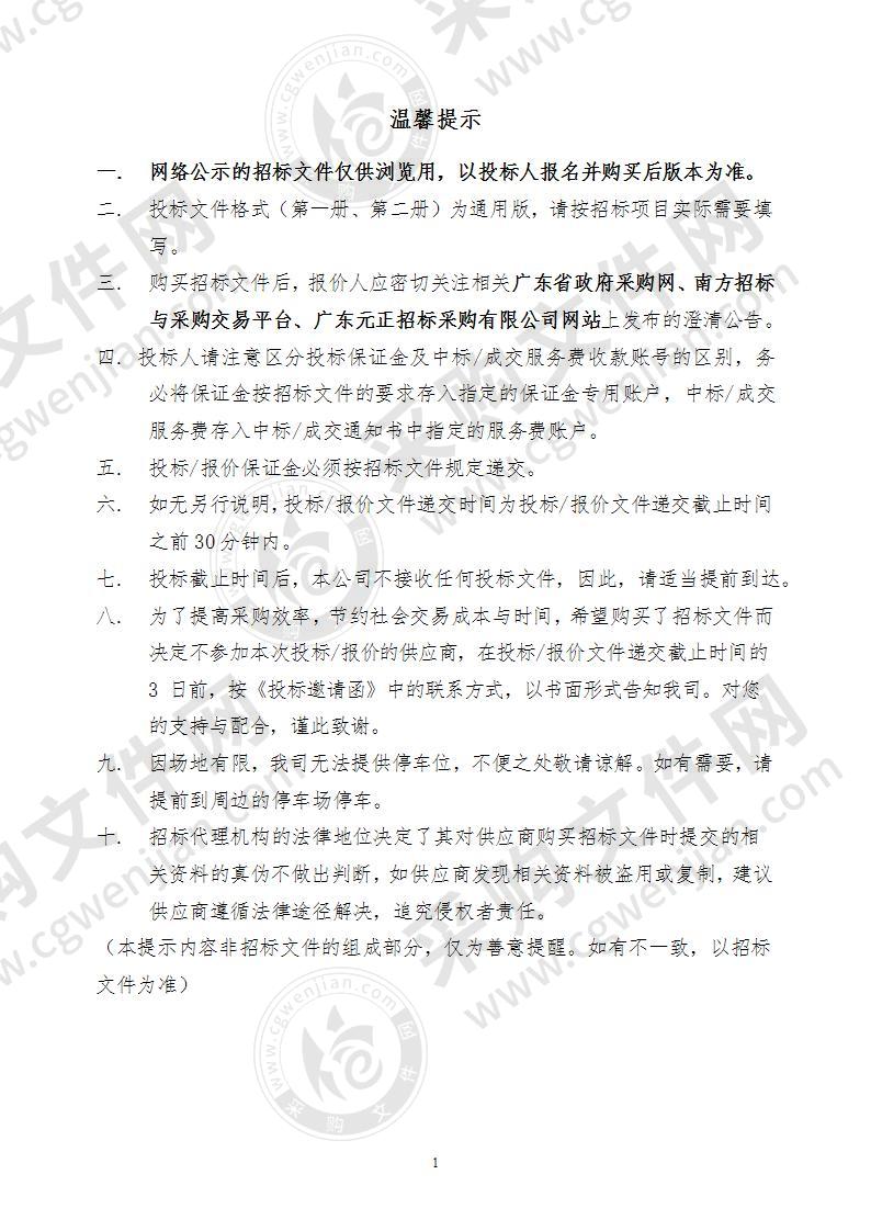 梅州职业技术学院（筹）烹调工艺与营养专业实训设备采购项目