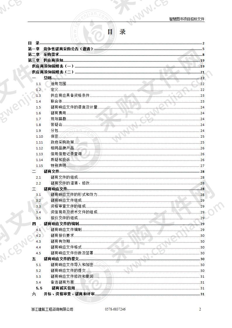 智慧图书馆项目