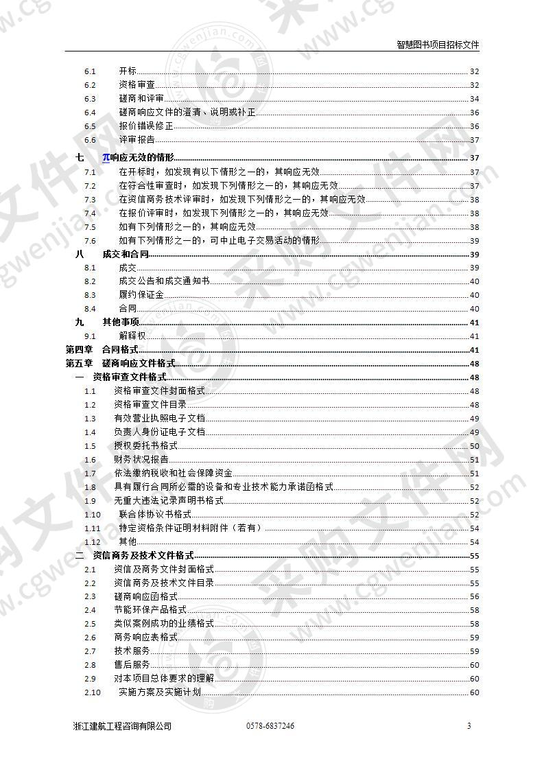 智慧图书馆项目