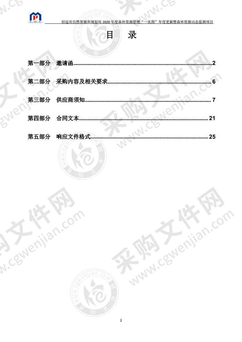 招远市自然资源和规划局2020年度森林资源管理“一张图”年度更新暨森林资源动态监测项目