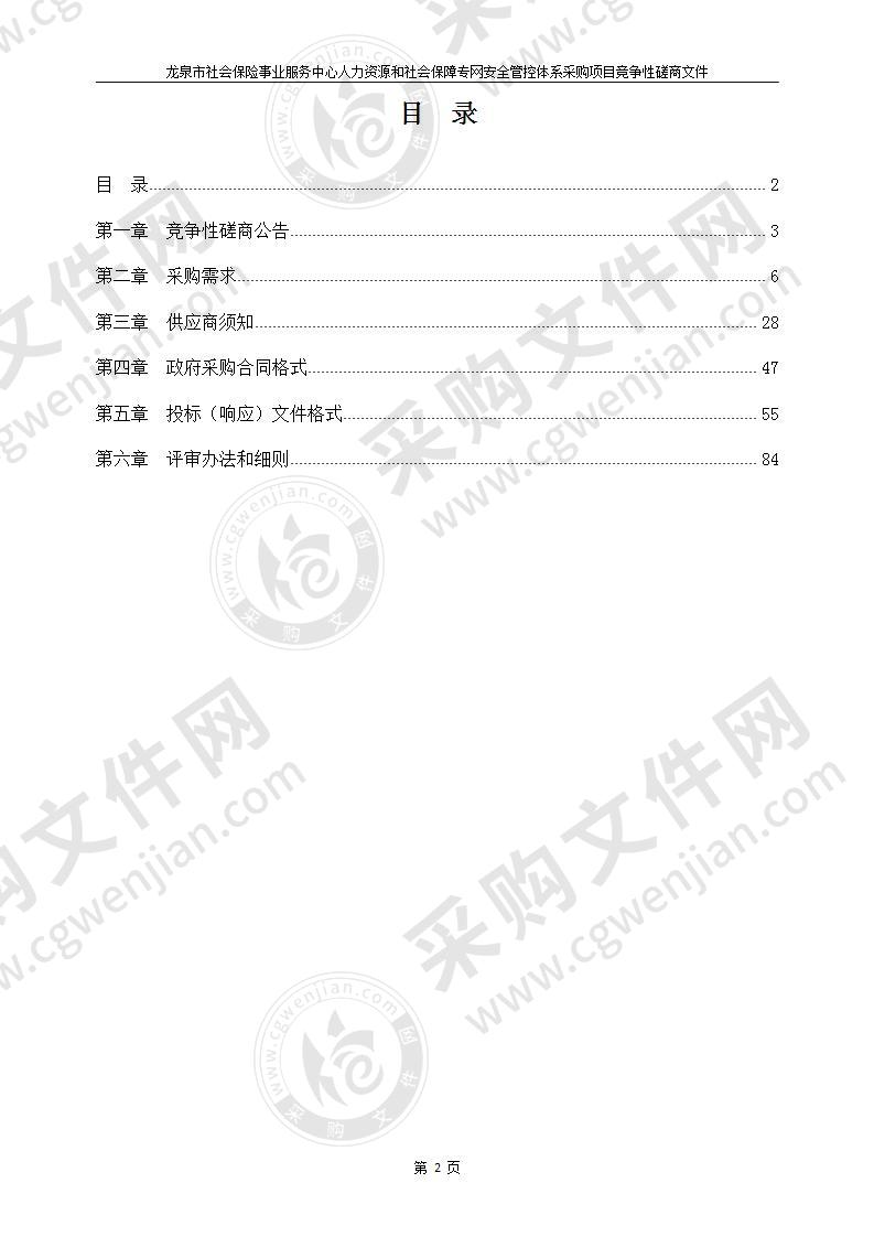 人力资源和社会保障专网安全管控体系采购项目