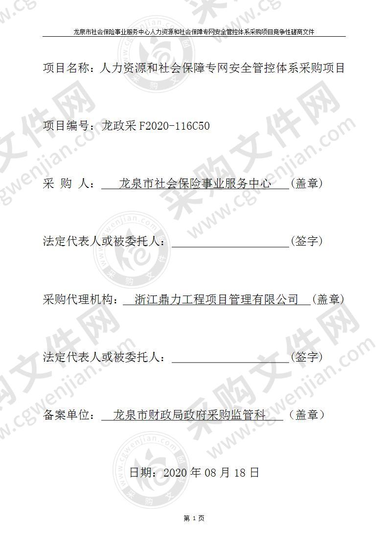 人力资源和社会保障专网安全管控体系采购项目