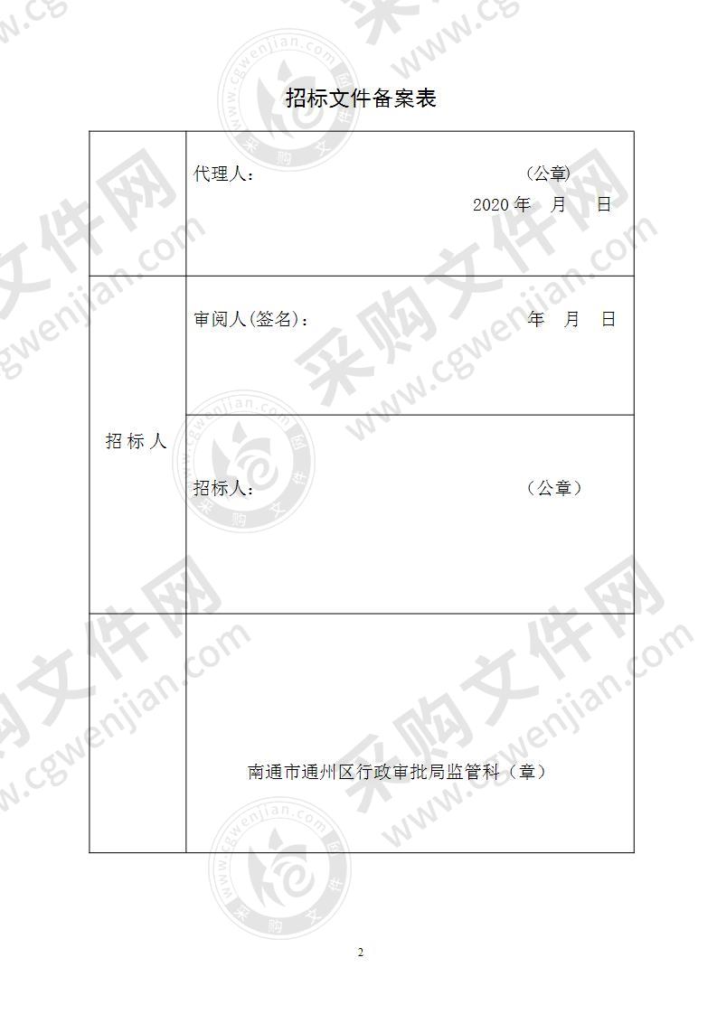 南通市通州区公安局大数据中心窗帘采购及安装项目