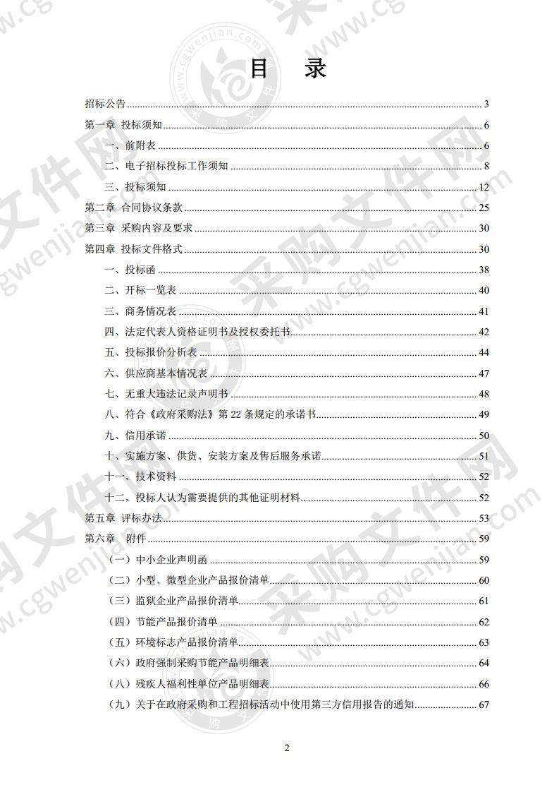 潍坊市工程技师学院智慧教室建设项目（一期）