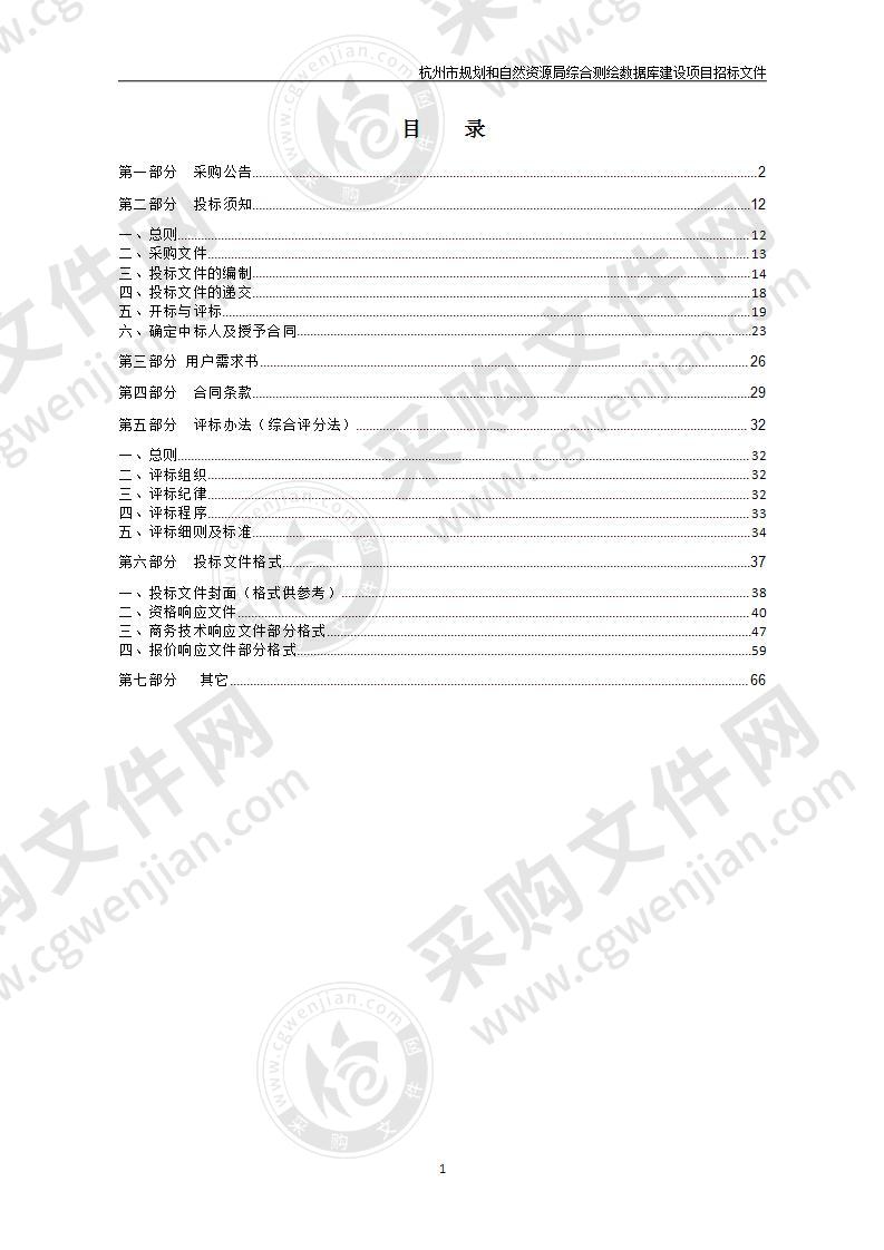 杭州市规划和自然资源局杭州市高分影像数据融合生产之综合测绘数据库建设