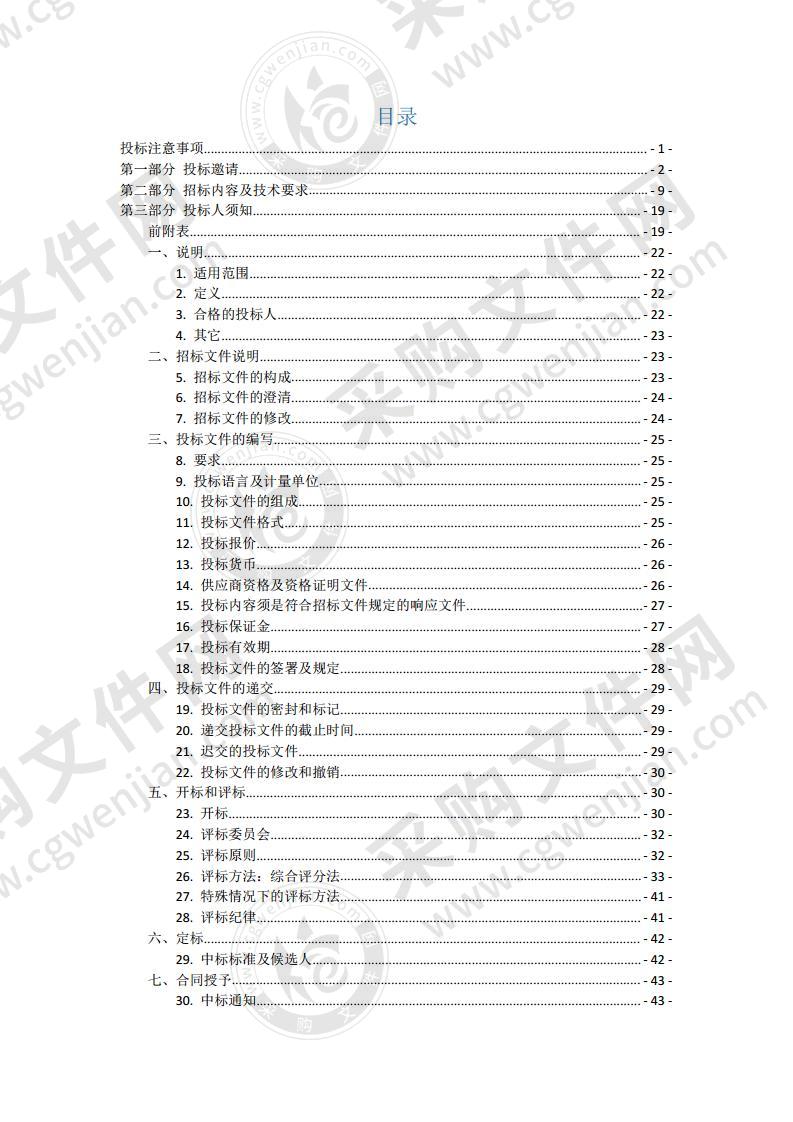 莱州市教育装备与技术研究中心LED显示屏采购项目