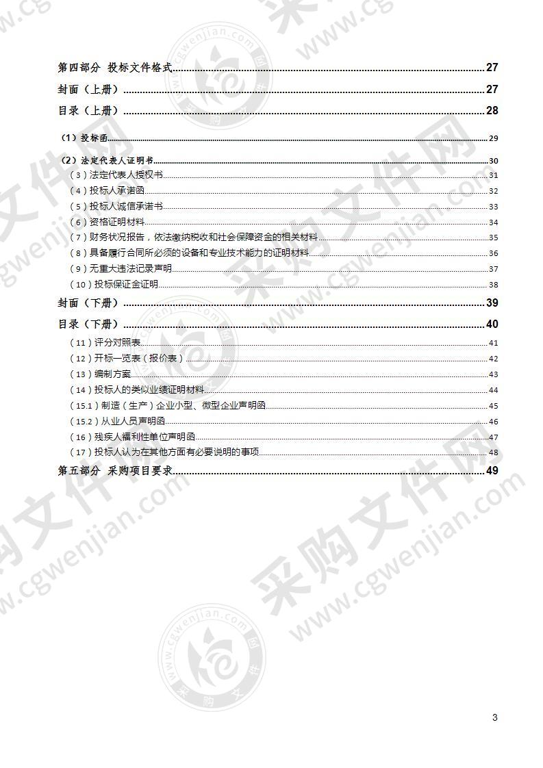 南川工业园区文旅产业发展规划编制项目