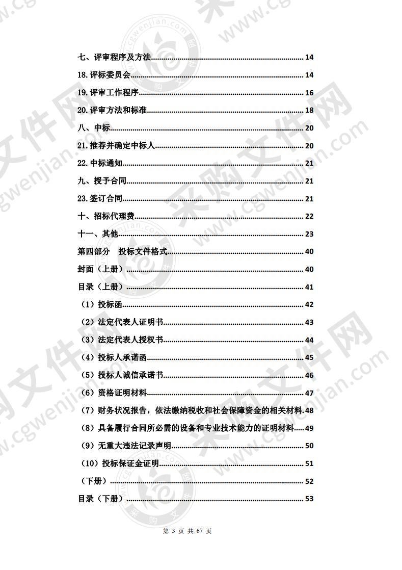 共和县2020年农村公益事业财政奖补项目（第一批）--亮化工程