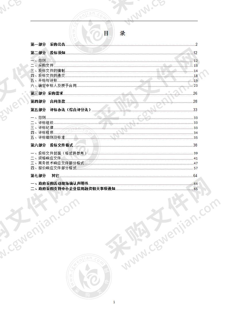 杭州市残联信息化升级及运维服务