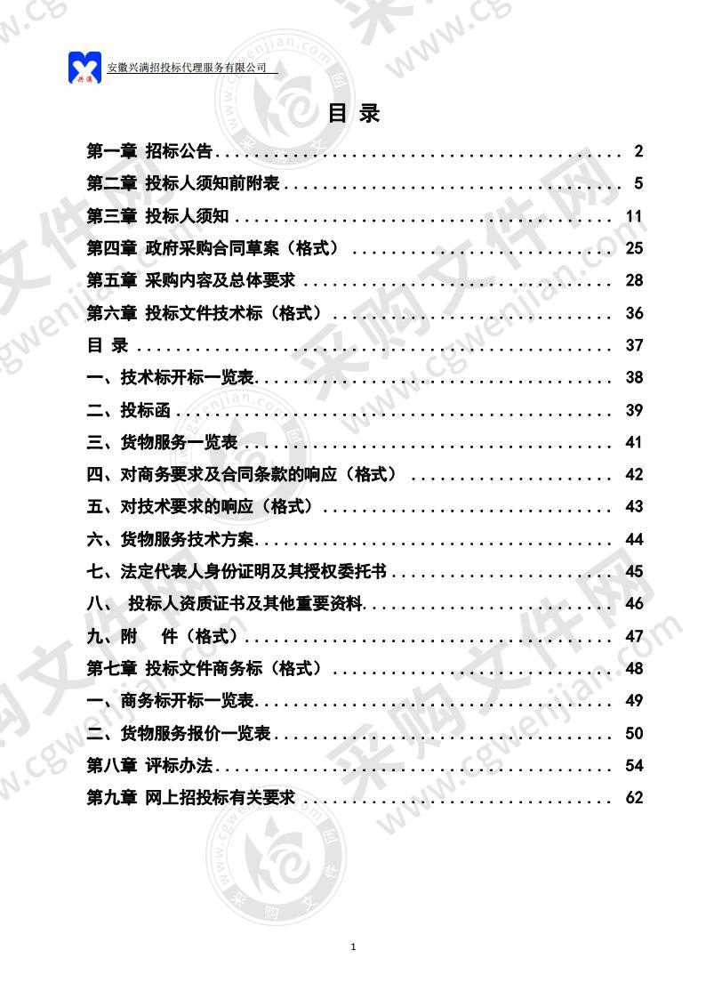 当涂县市场监督检验所计量检定设备采购