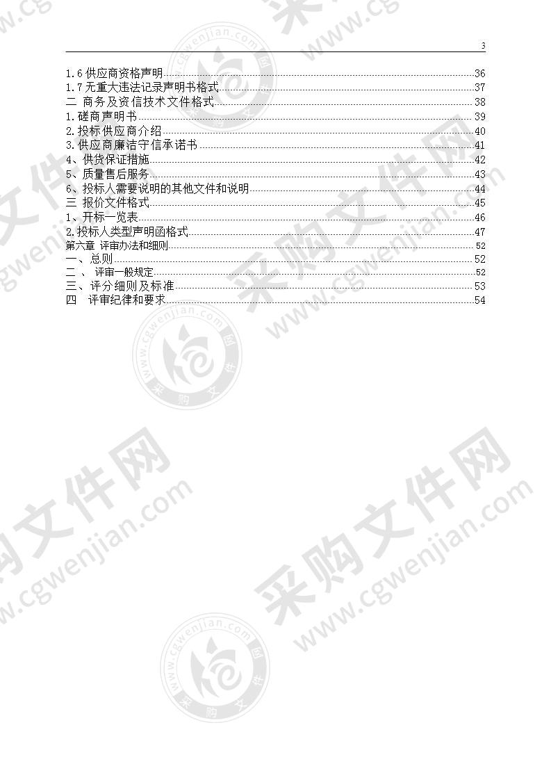 缙云县公安局看守所2020年度食堂食品原料配送服务采购项目