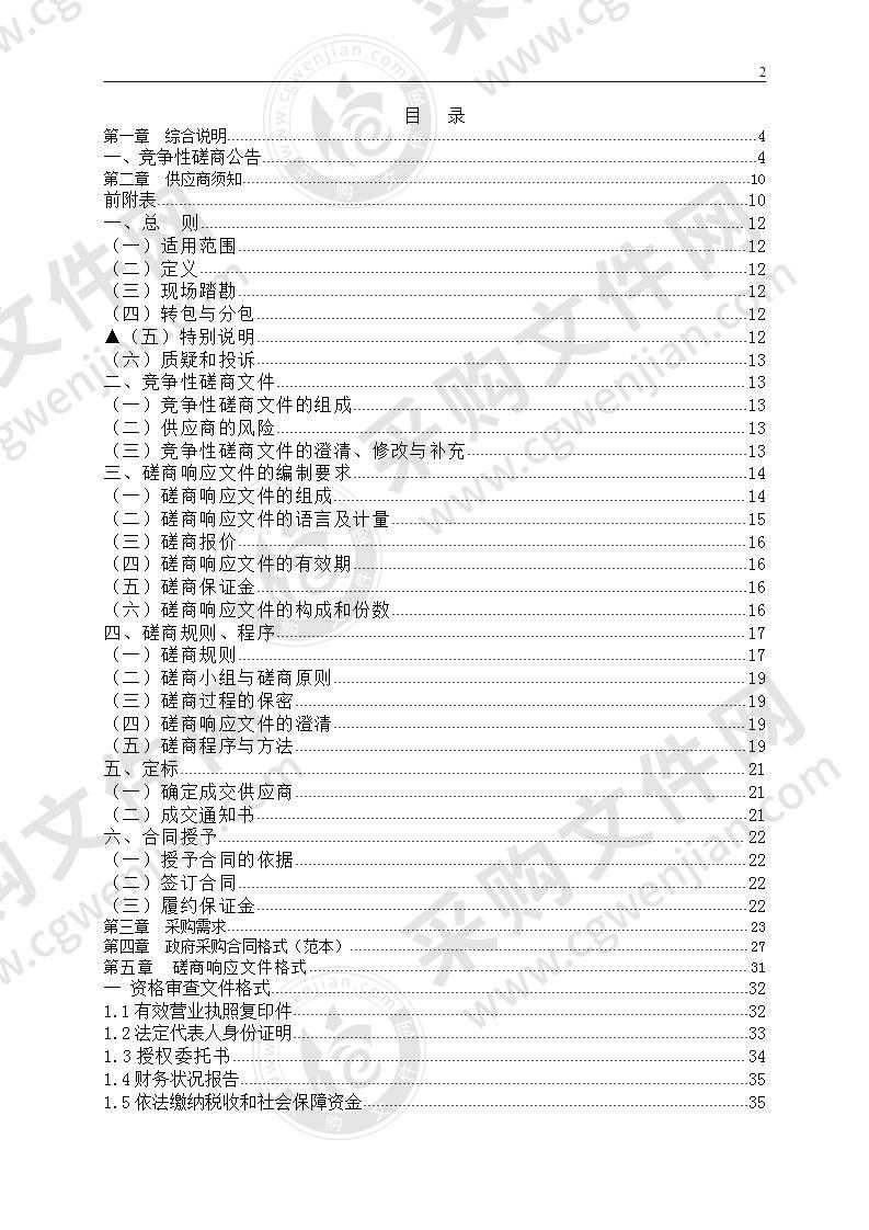 缙云县公安局看守所2020年度食堂食品原料配送服务采购项目