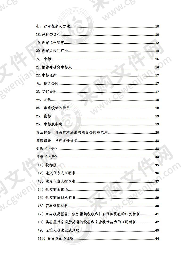 2020年治多县牦牛产业提档升级建设项目