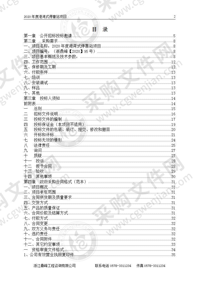 2020年度港湾式停靠站项目