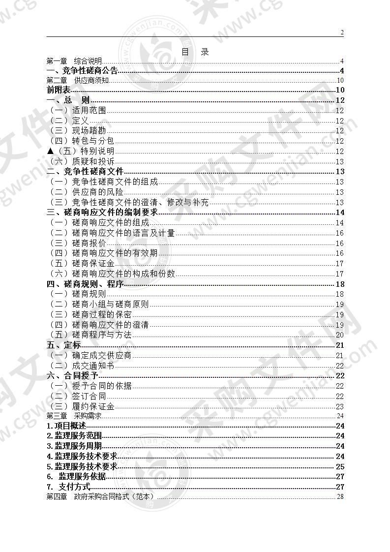 缙云县雪亮工程（人像识别系统）项目监理服务