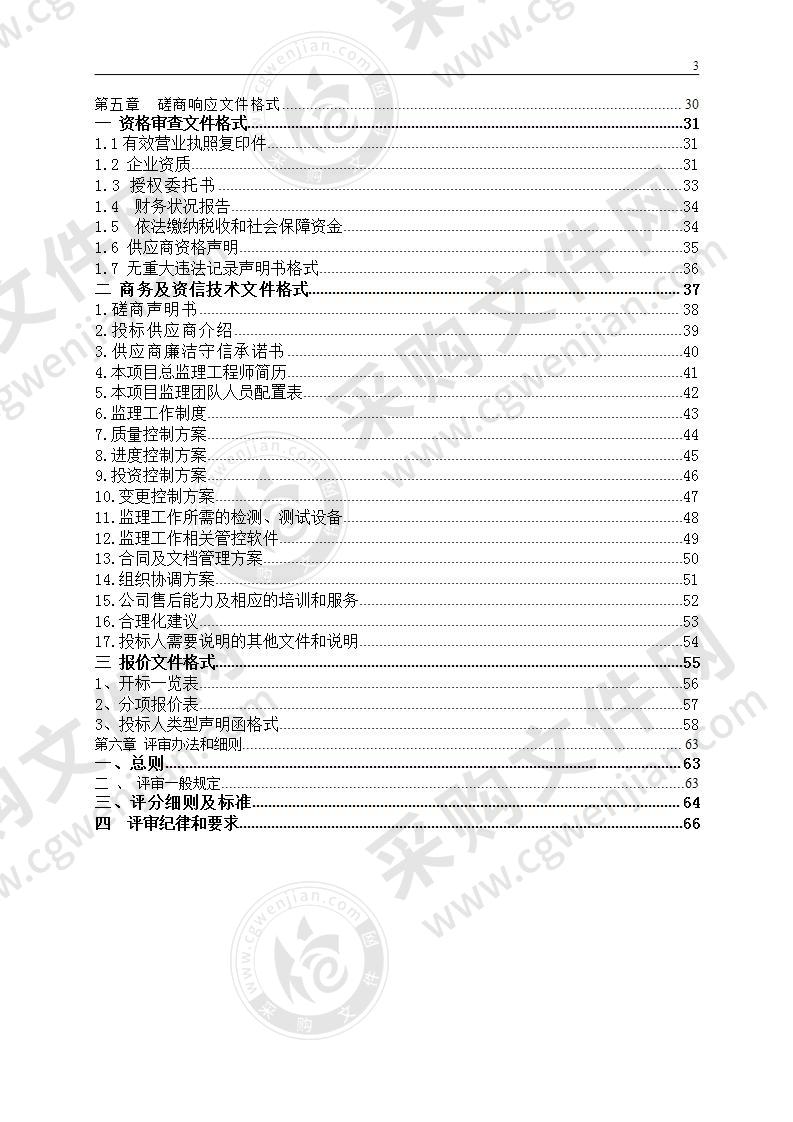 缙云县雪亮工程（人像识别系统）项目监理服务