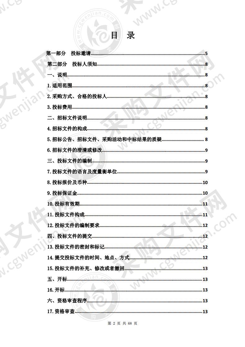 车辆购置项目2020-022