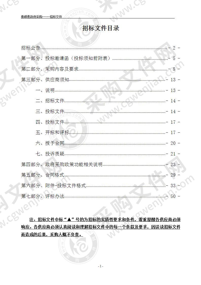 泰顺县应急管理局发电机和水泵采购项目