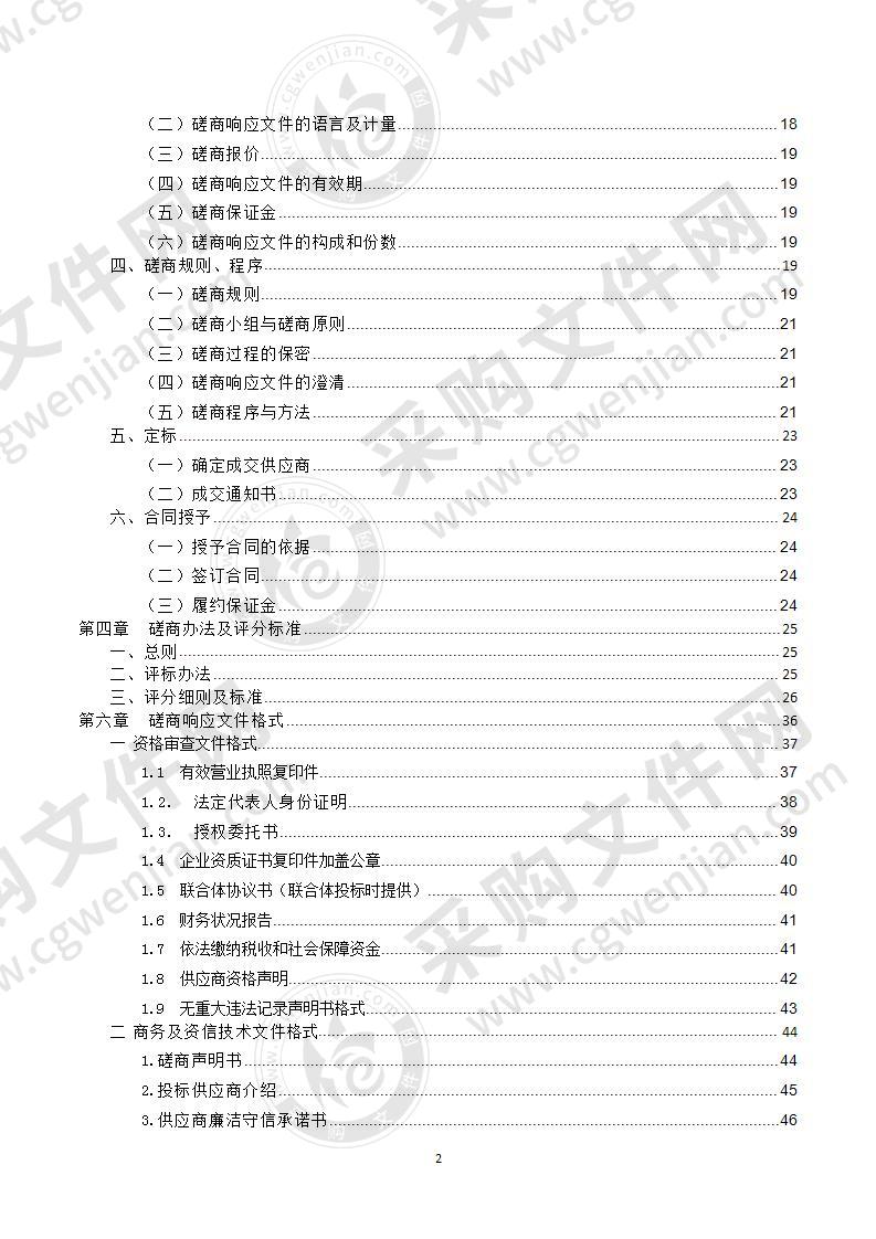 缙云县自然资源和规划局大洋镇、前路乡国土空间总体规划编制采购项目